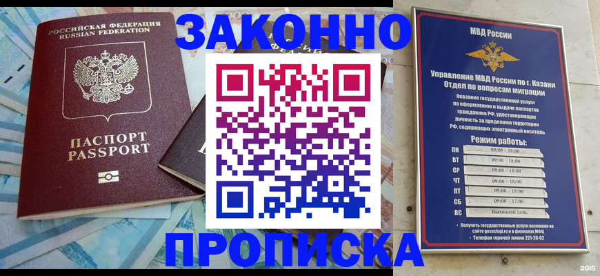прописка в Егорьевске